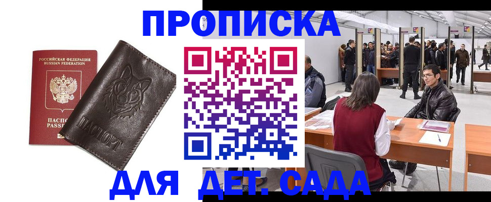 прописка штамп в Корсакове