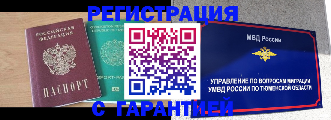 прописка 2025 в Корсакове