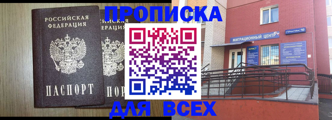 временная регистрация для всех в Корсакове