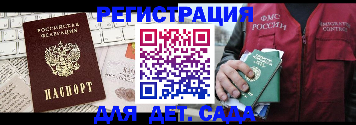 прописка в Корсакове